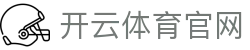 Kaiyun Sports·开云体育（中国）官方网-app下载